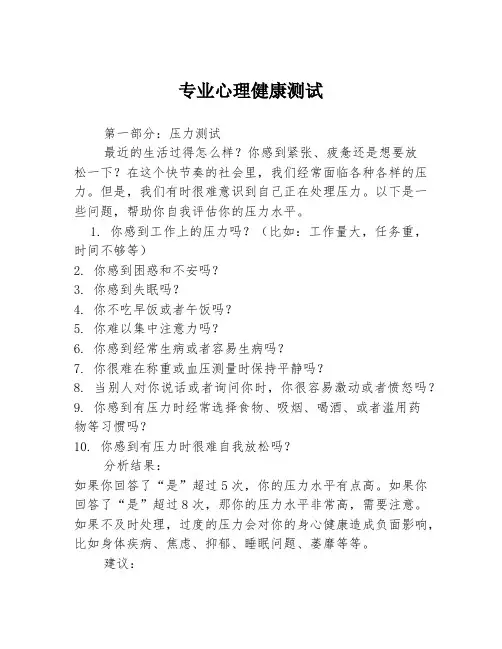 专业心理健康测试