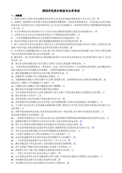 深圳住房公积金专办员考试题