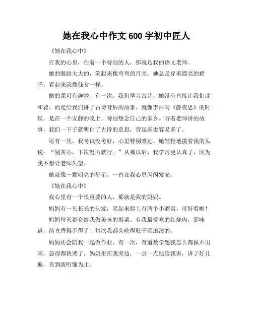 她在我心中作文600字初中匠人