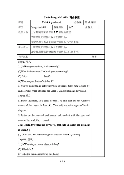 八年级英语译林版下册Unit4_Integrated_skills_精品教案