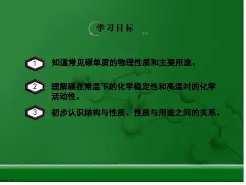 金刚石、石墨和C60
