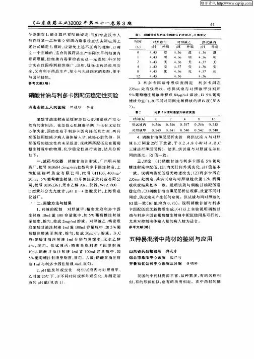 五种易混淆中药材的鉴别与应用