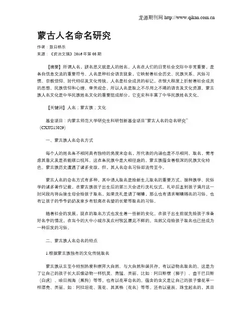 蒙古人名命名研究
