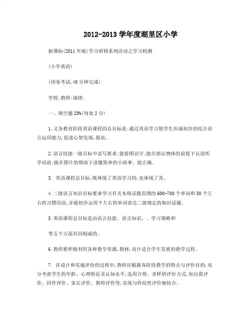 义务教育阶段英语课程标准测试题(英语)
