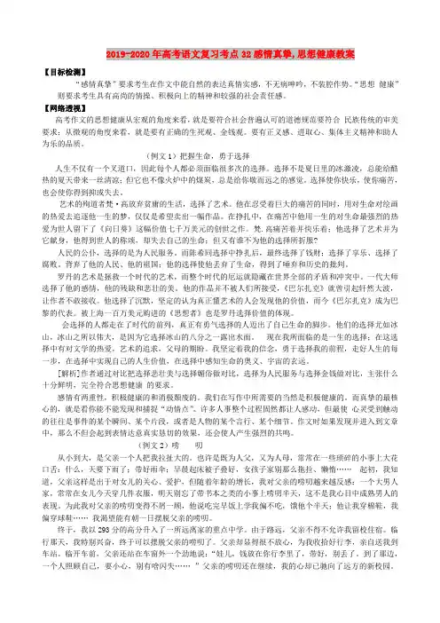 2019-2020年高考语文复习考点32感情真挚,思想健康教案