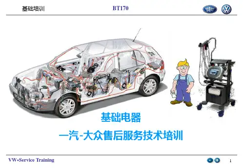 一汽大众空调培训手册..