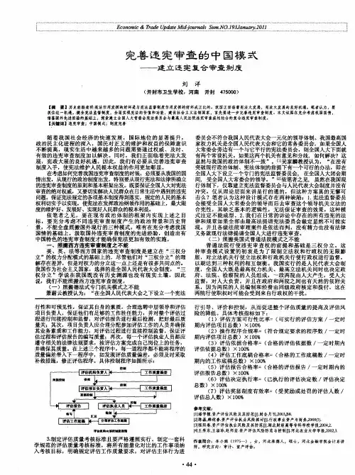 完善违宪审查的中国模式——建立违宪复合审查制度