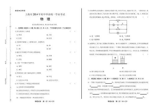 2014年上海市中考物理试卷