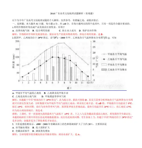 2010广东高考文综地理试题解析(客观题)