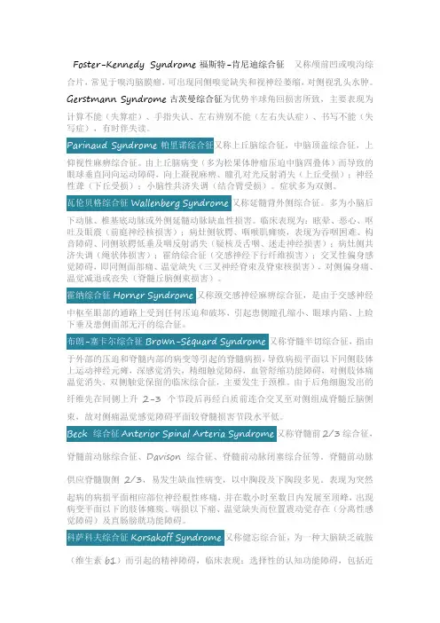 老外名字命名的综合征