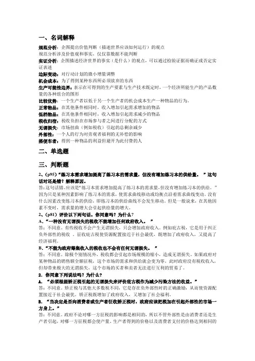 经济学原理考试答案终极版