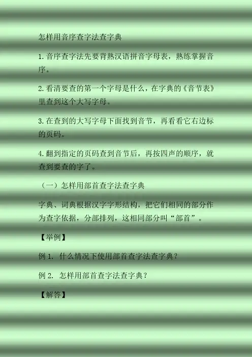 查字典常用的三种方法