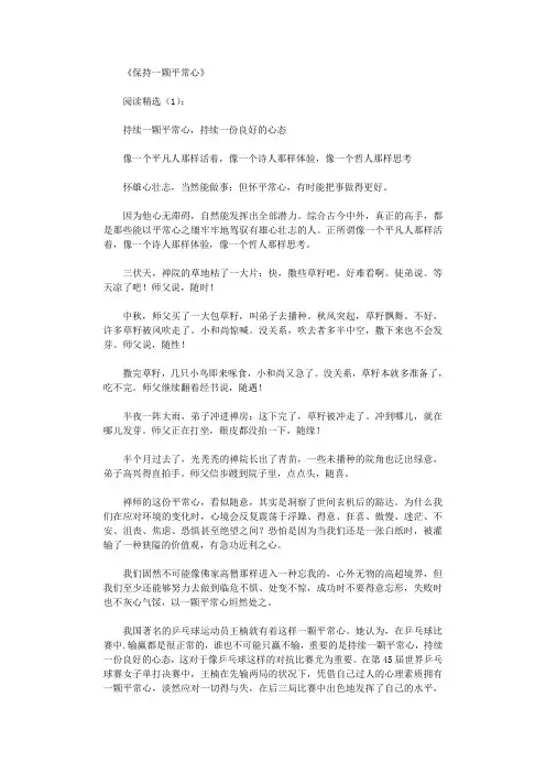 保持一颗平常心5篇优秀文章_感悟人生