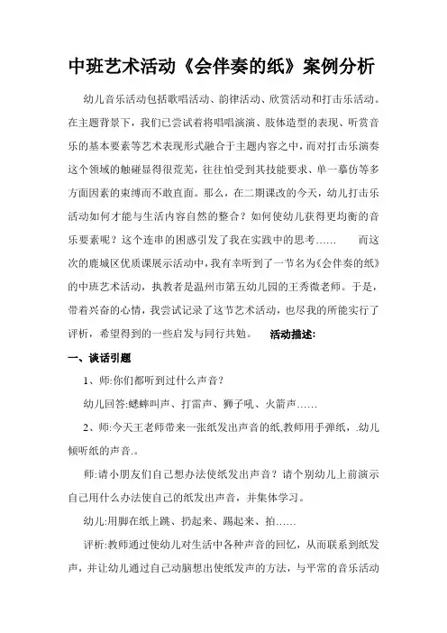 中班艺术活动案例分析