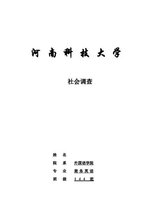 英语专业就业社会实践调查报告