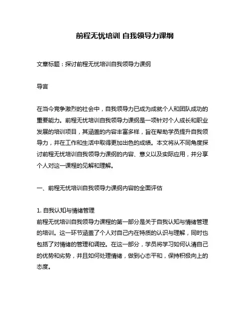 前程无忧培训 自我领导力课纲