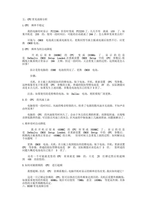 CPU常见故障分析