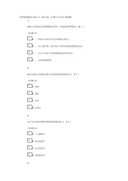 【VIP专享】2013社会保障学网上第二次作业