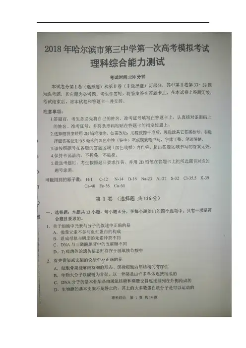黑龙江省哈尔滨三中2018届高三一模考试理科综合试卷(扫描版)