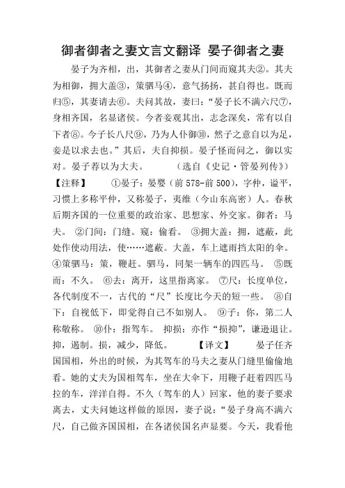 御者御者之妻文言文翻译 晏子御者之妻