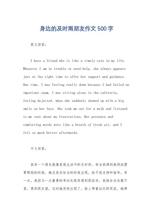 身边的及时雨朋友作文500字