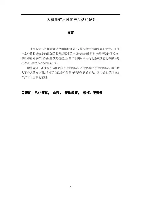 毕业设计大排量矿用乳化液泵站设计说明书