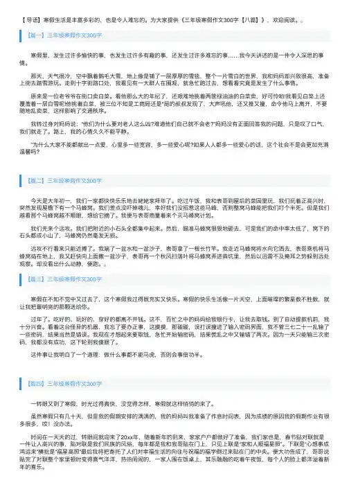 三年级寒假作文300字【八篇】