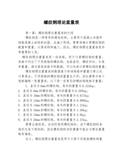 螺纹钢理论重量表3篇