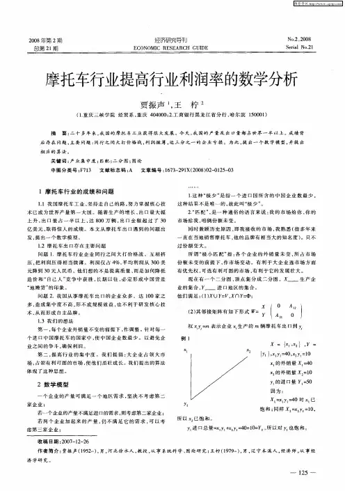 摩托车行业提高行业利润率的数学分析