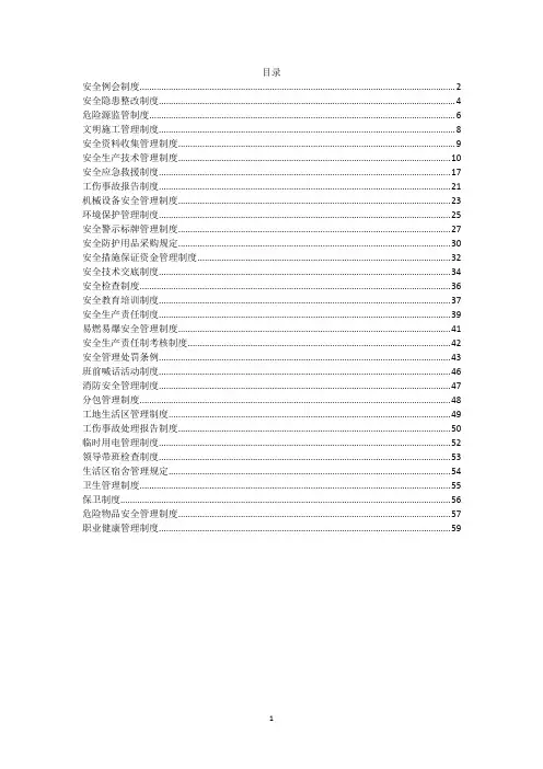 (完整版)安全管理制度汇总表