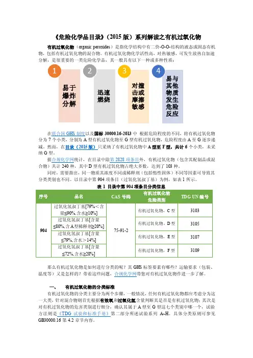 危险化学品目录系列解读之有机过氧化物
