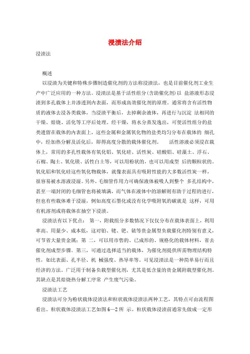 浸渍法介绍 