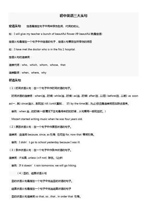 初中英语三大从句