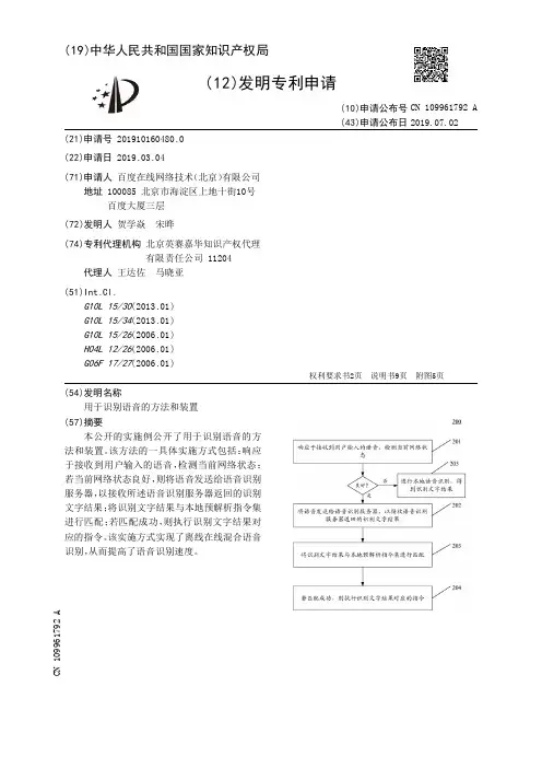 【CN109961792A】用于识别语音的方法和装置【专利】
