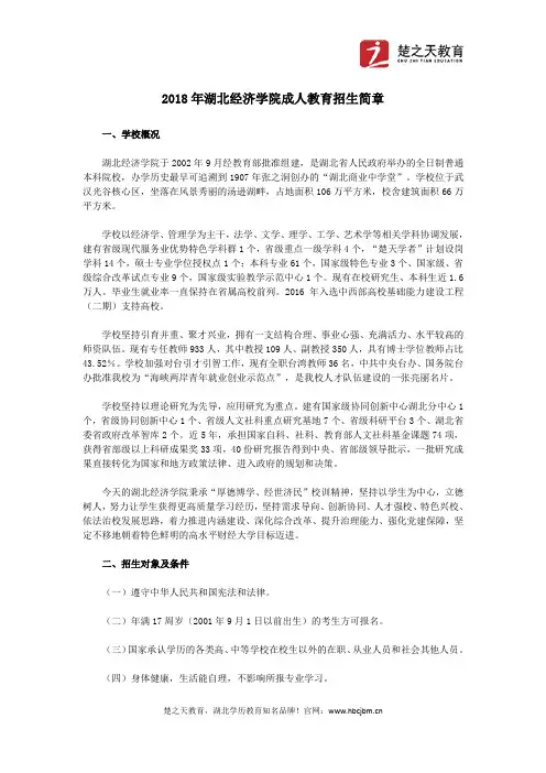 2018年湖北经济学院成人教育招生简章