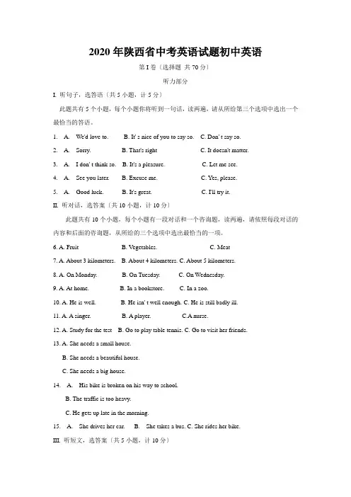 2020年陕西省中考英语试题初中英语
