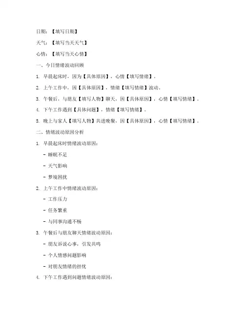 真实情感反思日志模板范文