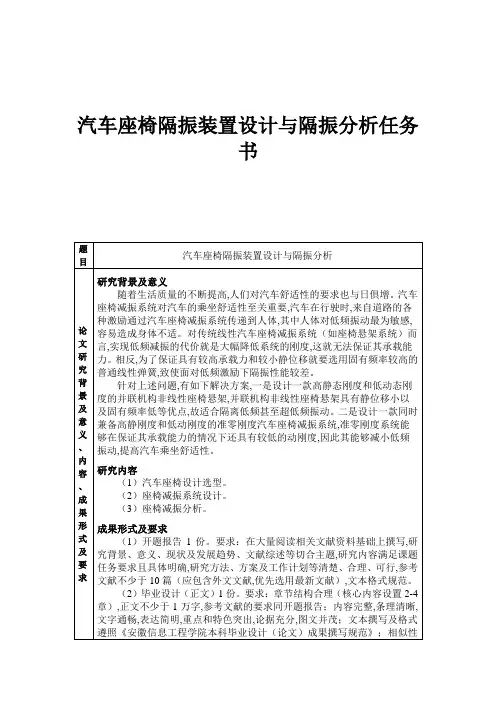 汽车座椅隔振装置设计与隔振分析任务书