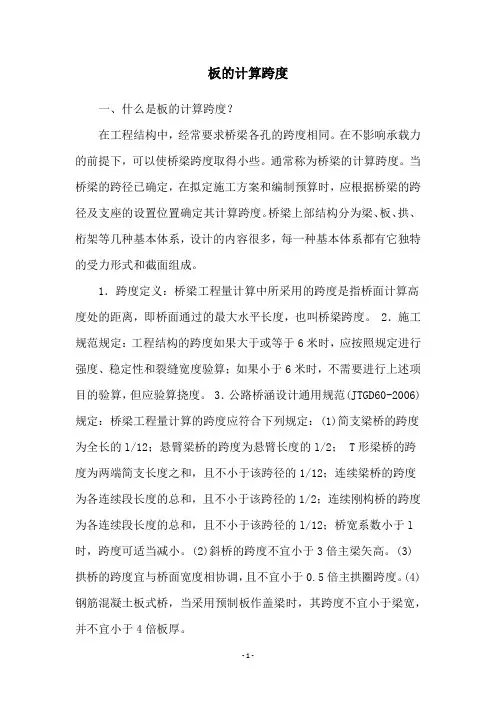 板的计算跨度