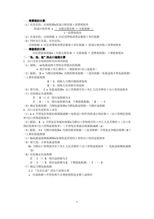 有关关税的计算公式