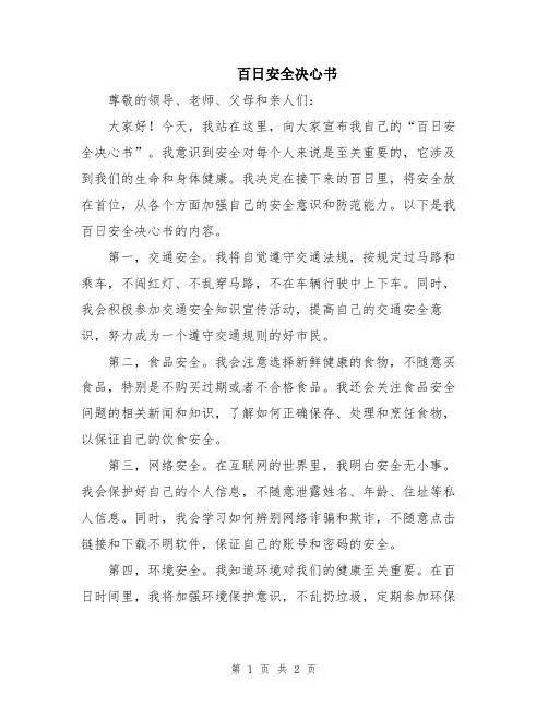 百日安全决心书