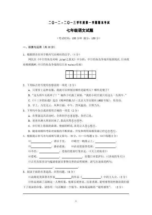 2012-2013学年度第一学期期末七年级语文试题