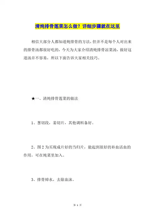清炖排骨莲菜怎么做？详细步骤就在这里