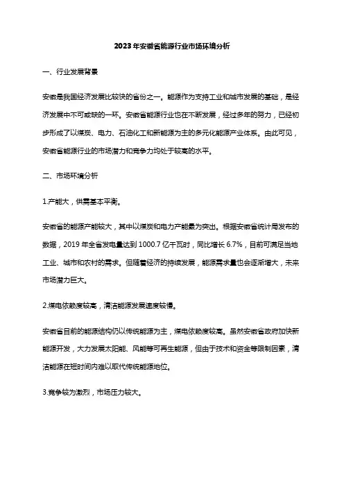 2023年安徽省能源行业市场环境分析