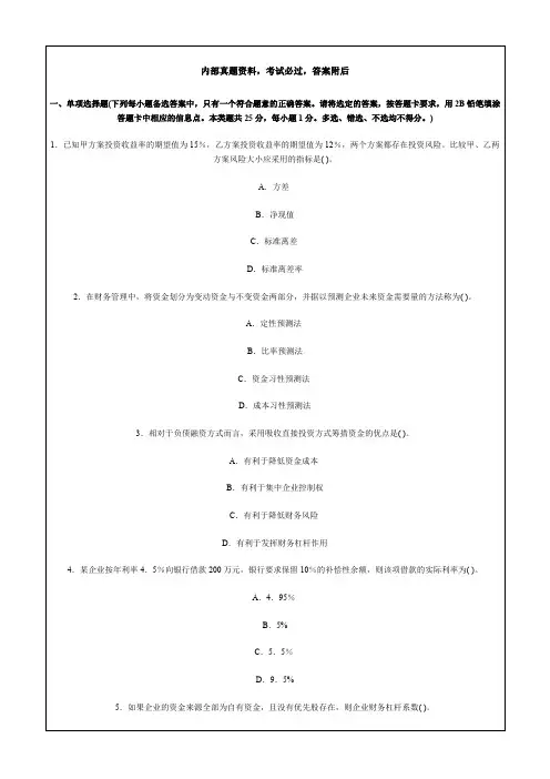 中级会计师职称考试《财务管理》考试试题及答案