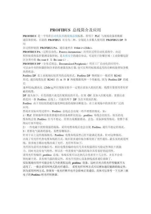 PROFIBUS 总线详解