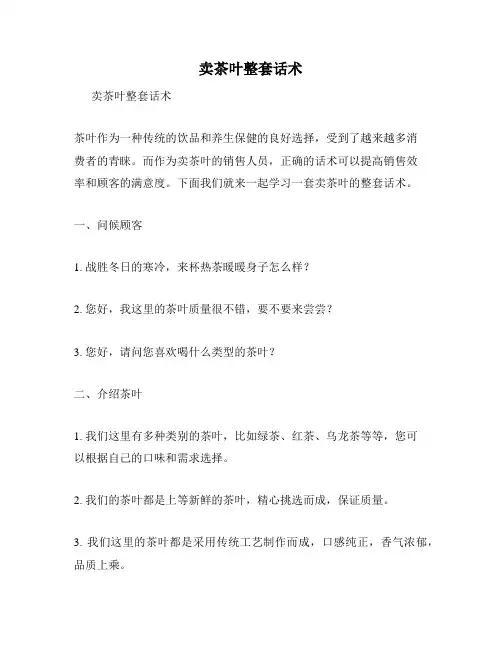 卖茶叶整套话术