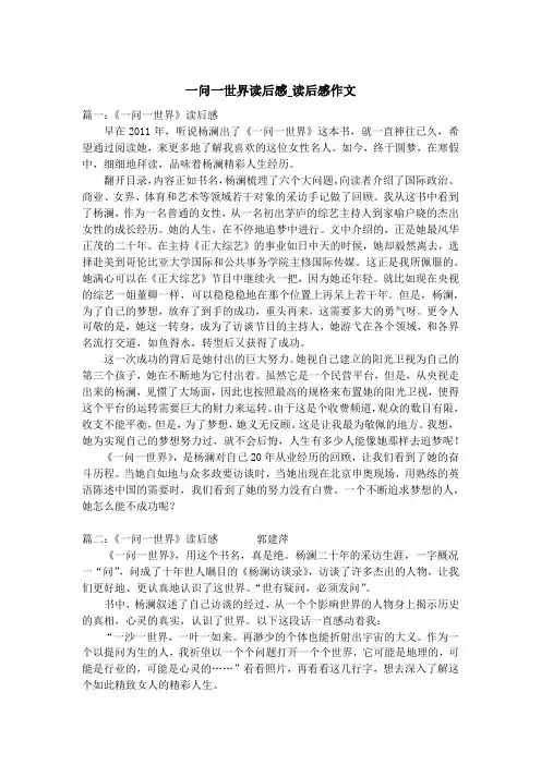 一问一世界读后感_读后感作文