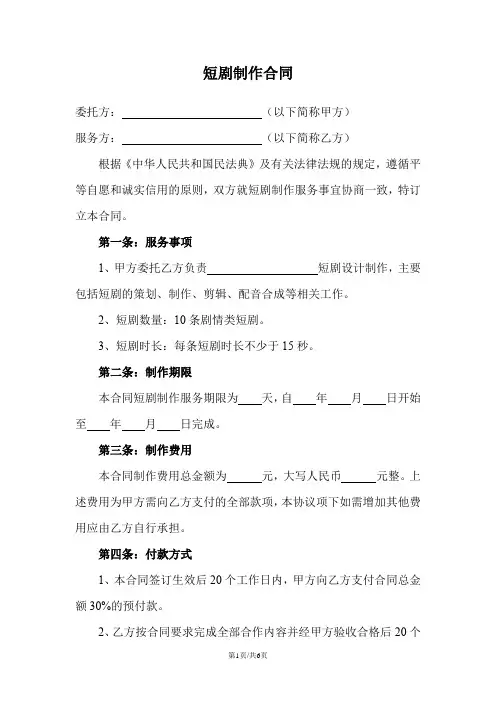 短剧制作合同模板