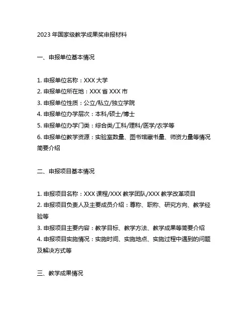 2023年国家级教学成果奖申报材料